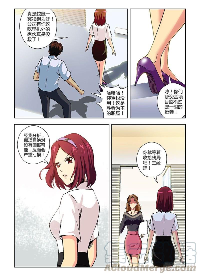 通职者 - 第123弹 你活该！ - 第11张图