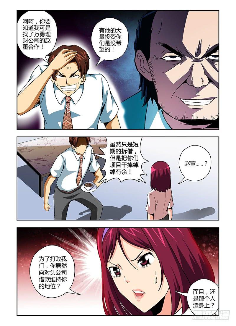 通职者 - 第123弹 你活该！ - 第10张图