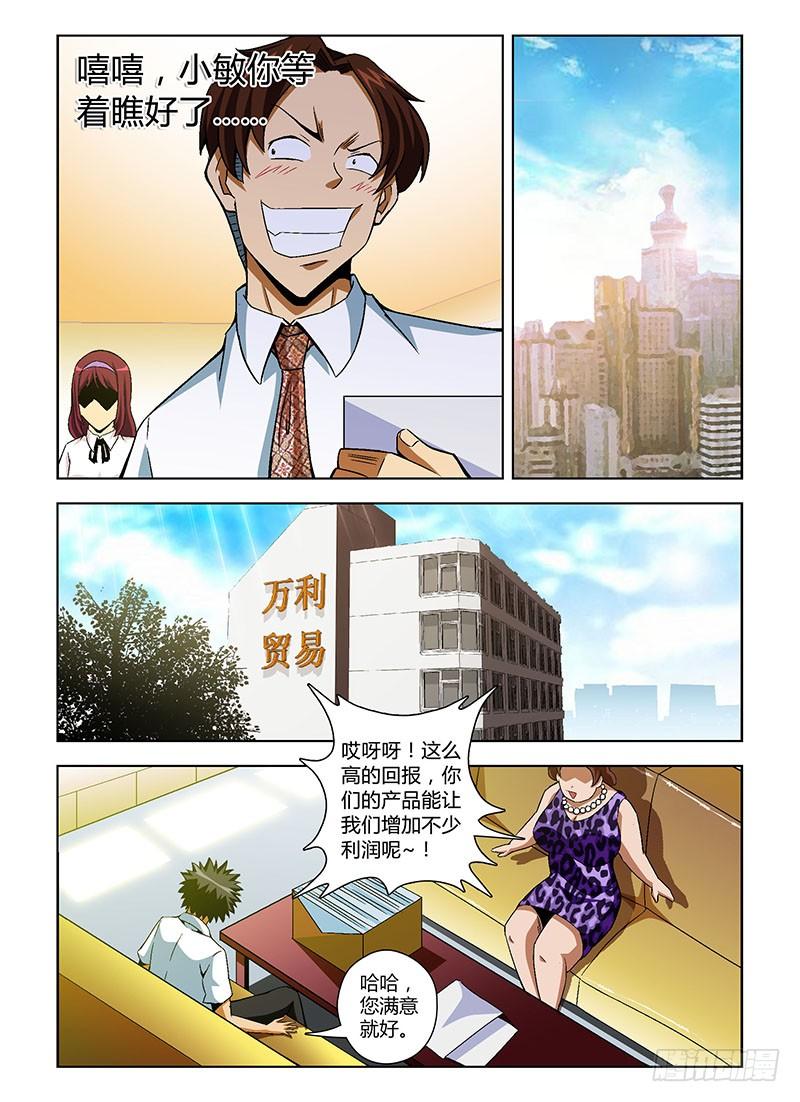 通职者 - 第123弹 你活该！ - 第4张图