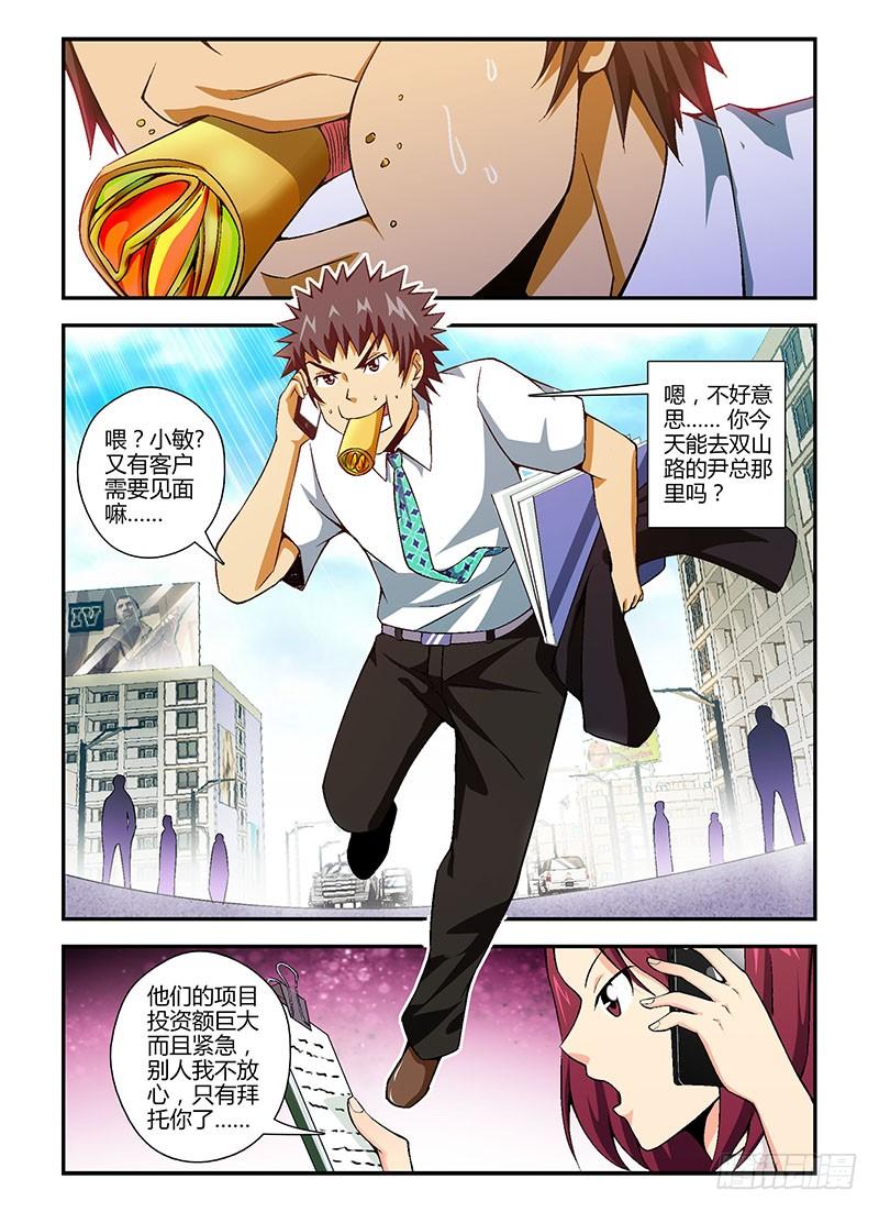 通职者 - 第124弹 业绩胜负揭晓 - 第6张图