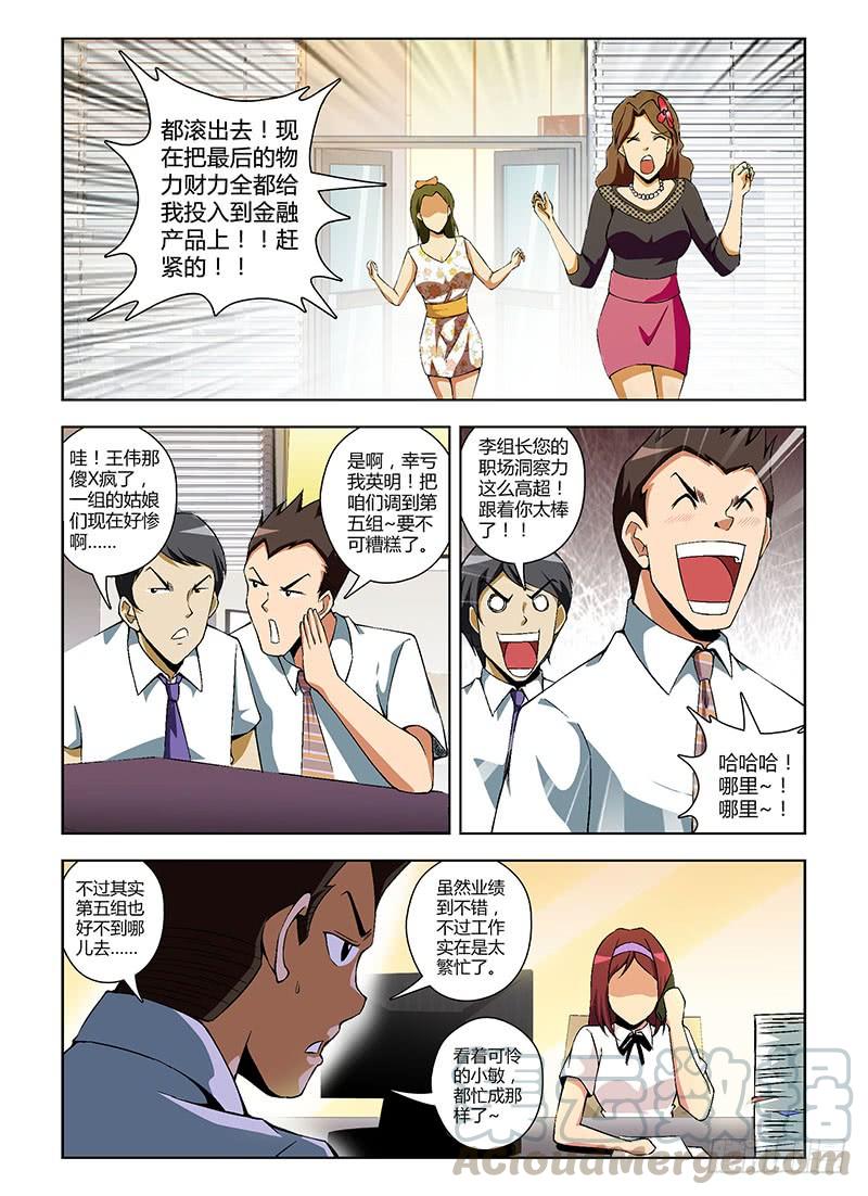 通职者 - 第124弹 业绩胜负揭晓 - 第3张图