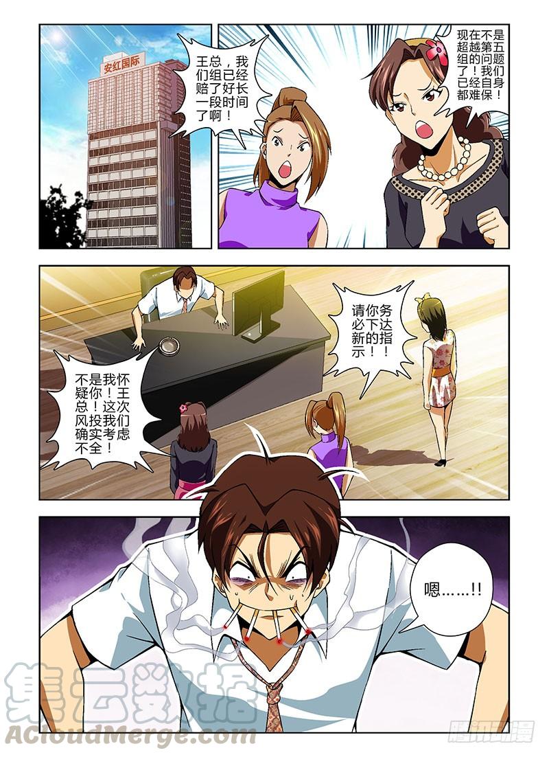 通职者 - 第124弹 业绩胜负揭晓 - 第1张图