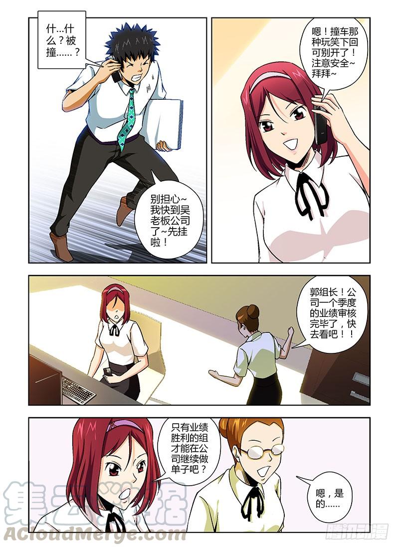 通职者 - 第124弹 业绩胜负揭晓 - 第9张图