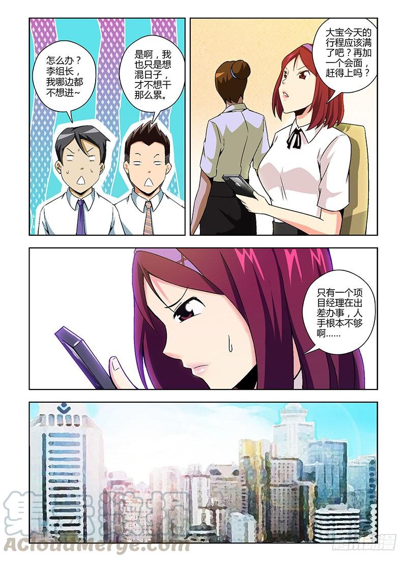 通职者 - 第124弹 业绩胜负揭晓 - 第5张图