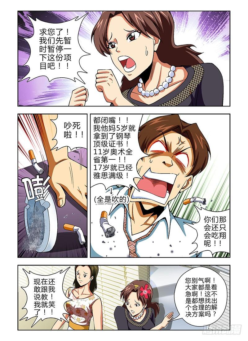 通职者 - 第124弹 业绩胜负揭晓 - 第2张图