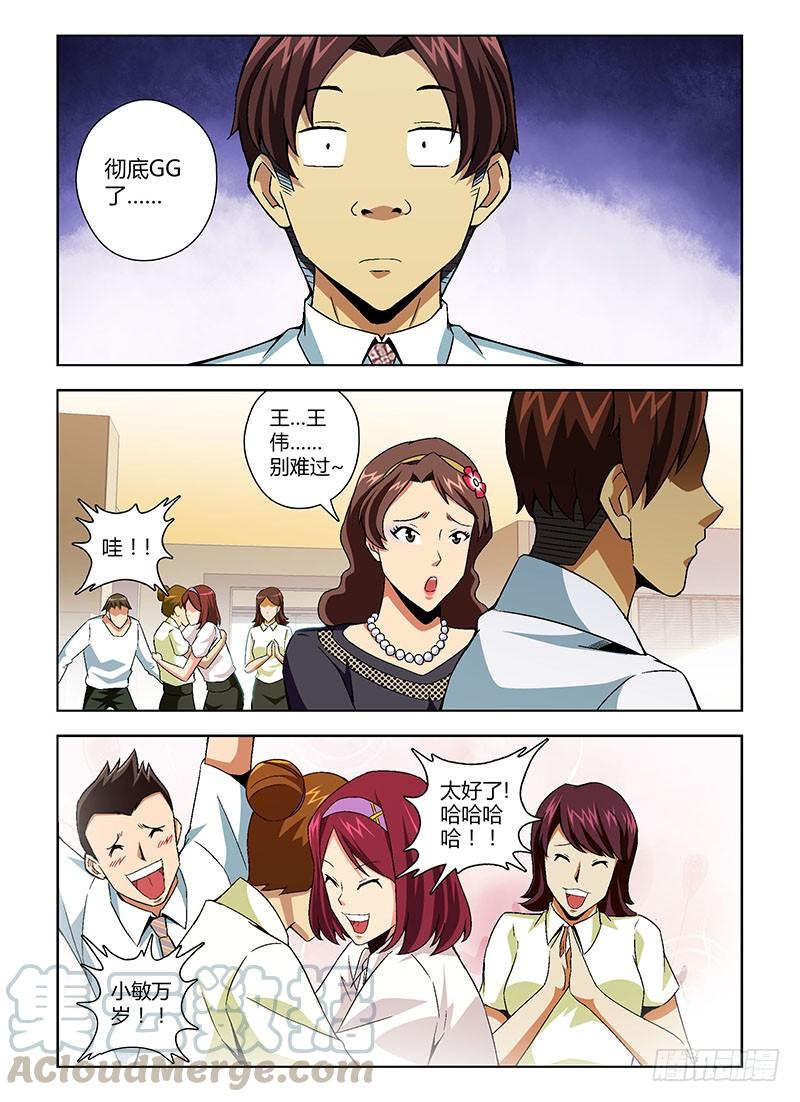 通职者 - 第124弹 业绩胜负揭晓 - 第11张图