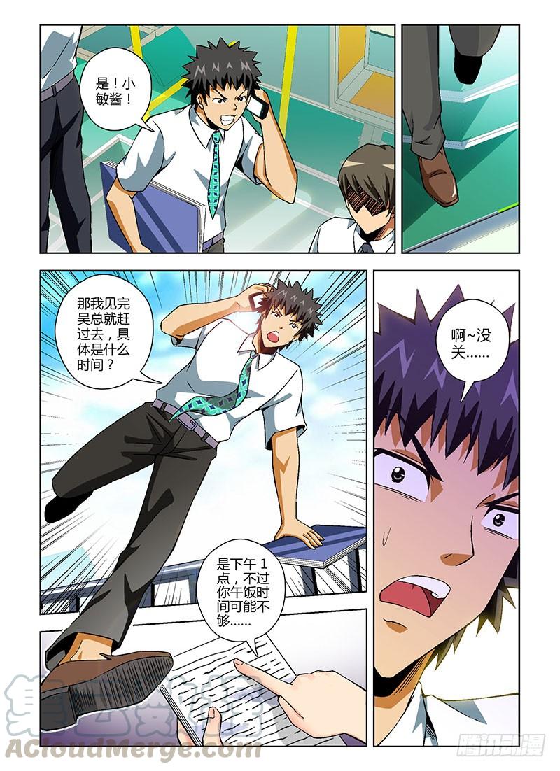 通职者 - 第124弹 业绩胜负揭晓 - 第7张图