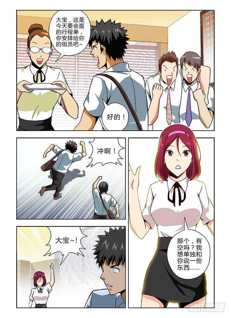 通职者 - 第125弹 互掐与互助 - 第4张图