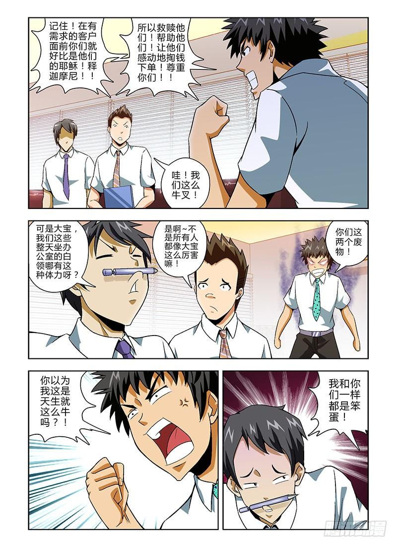 通职者 - 第125弹 互掐与互助 - 第2张图