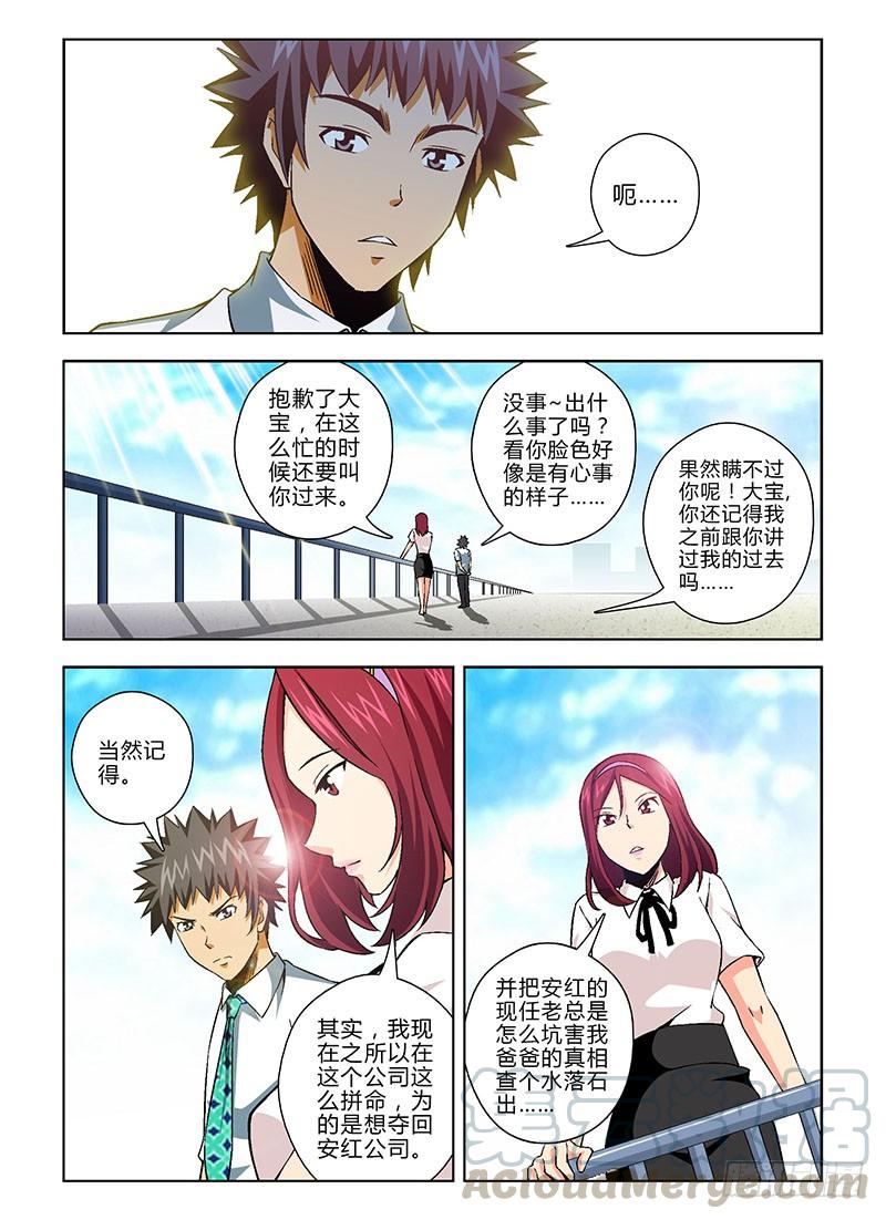 通职者 - 第125弹 互掐与互助 - 第5张图