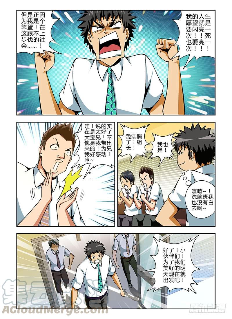 通职者 - 第125弹 互掐与互助 - 第3张图