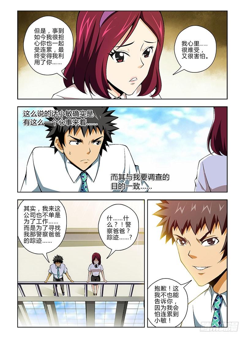 通职者 - 第125弹 互掐与互助 - 第6张图