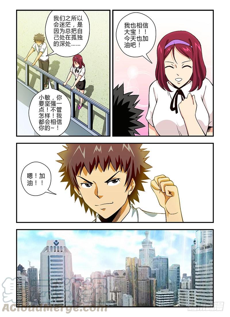 通职者 - 第125弹 互掐与互助 - 第7张图