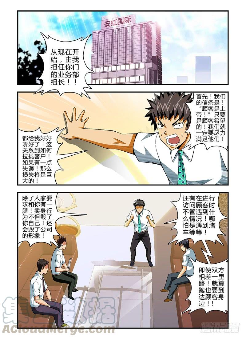 通职者 - 第125弹 互掐与互助 - 第1张图