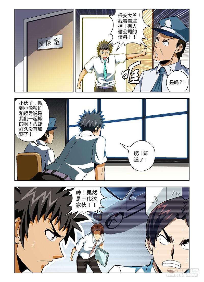 通职者 - 第126弹 大逆不道 - 第12张图