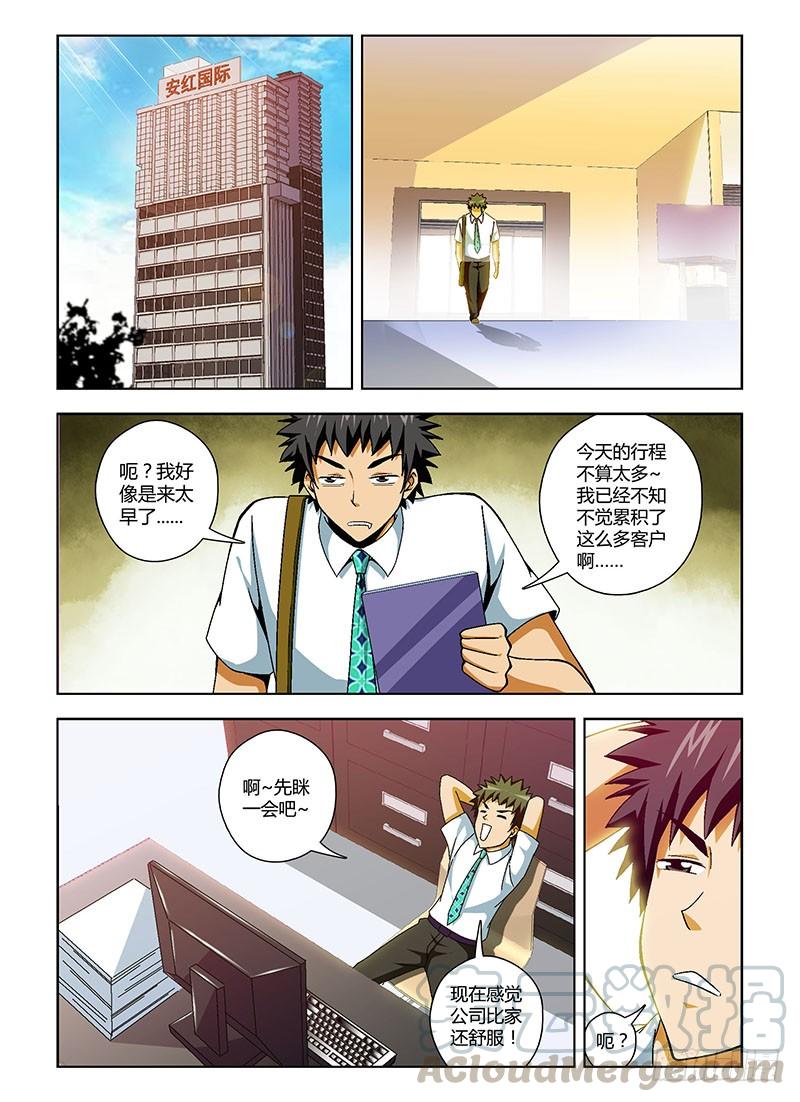 通职者 - 第126弹 大逆不道 - 第7张图