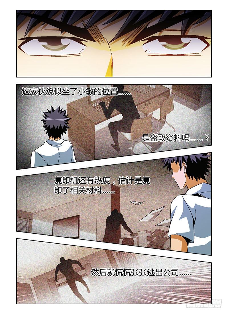 通职者 - 第126弹 大逆不道 - 第10张图