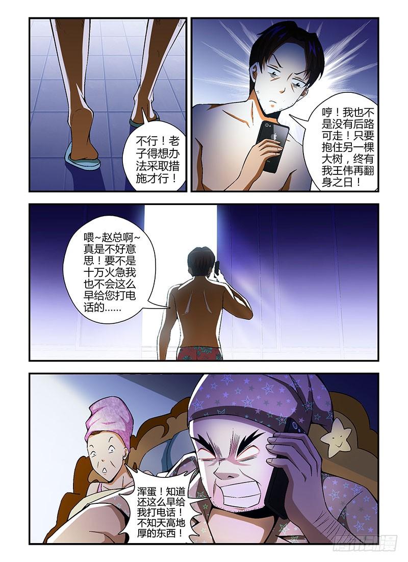 通职者 - 第126弹 大逆不道 - 第2张图