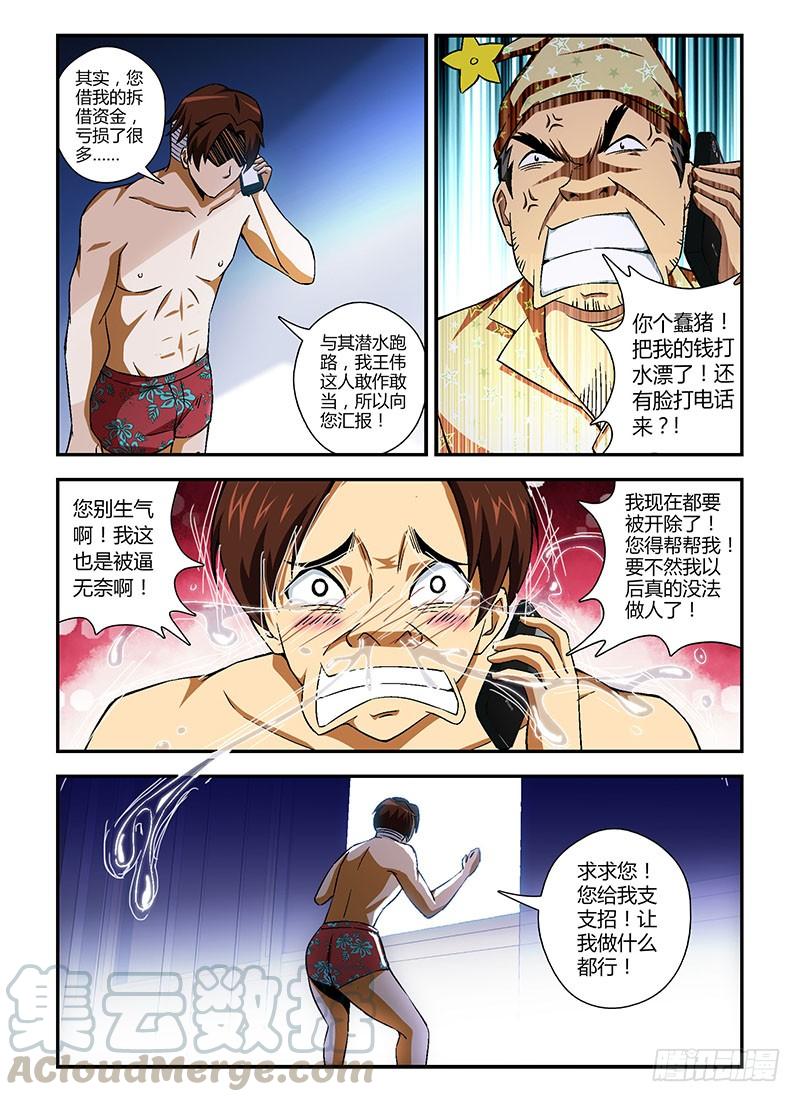 通职者 - 第126弹 大逆不道 - 第3张图