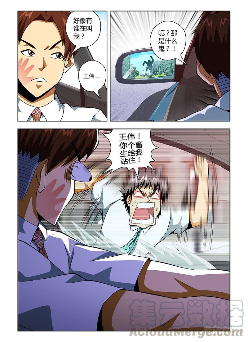 通职者 - 第127弹 追击王伟！ - 第11张图