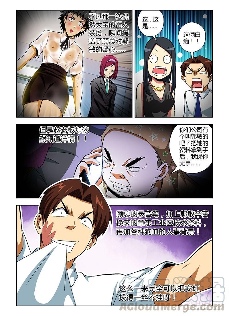 通职者 - 第127弹 追击王伟！ - 第9张图