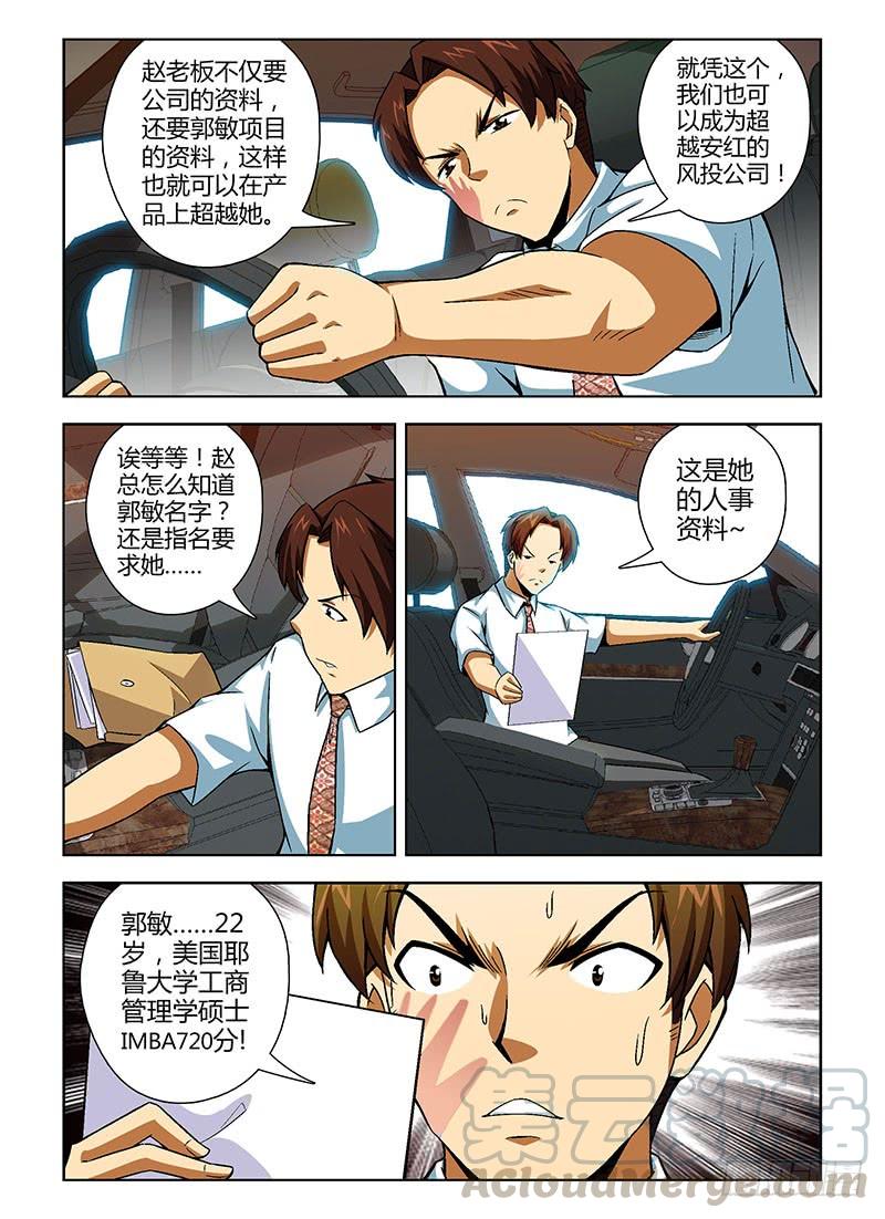 通职者 - 第127弹 追击王伟！ - 第5张图