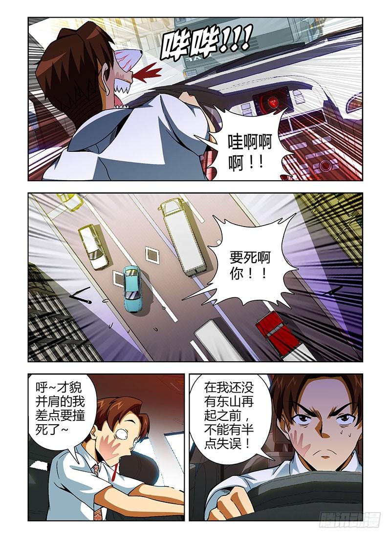 通职者 - 第127弹 追击王伟！ - 第4张图