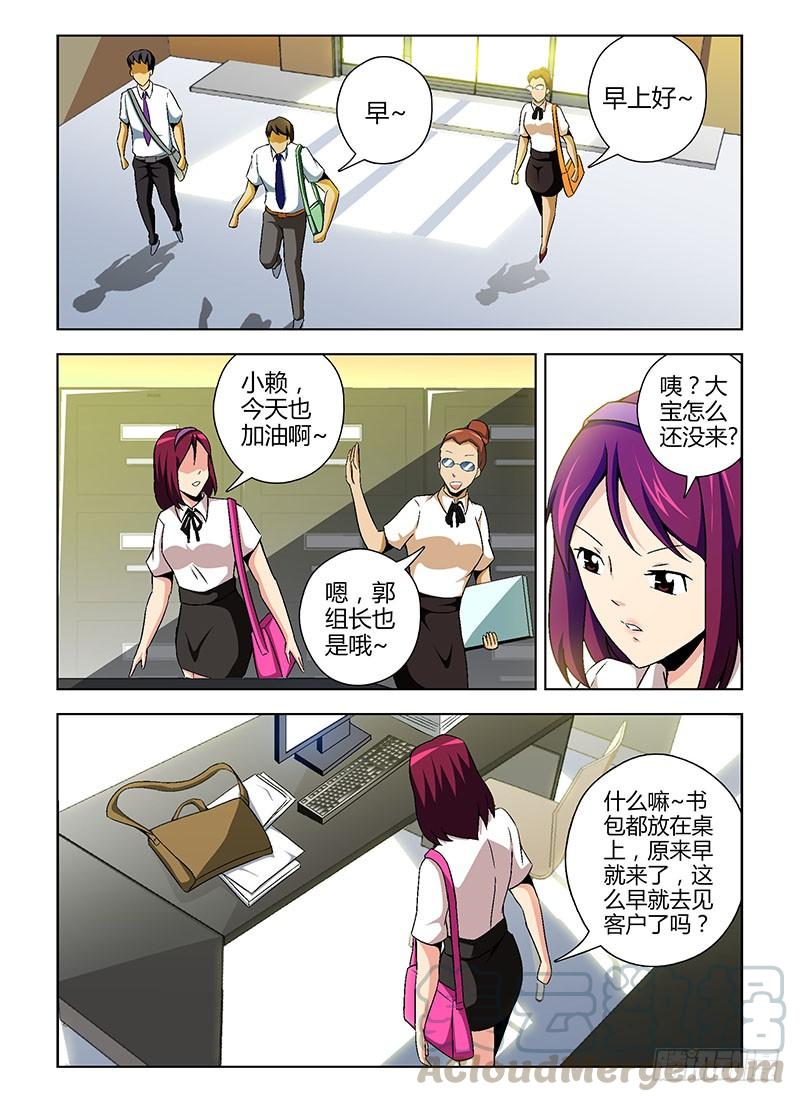 通职者 - 第127弹 追击王伟！ - 第1张图