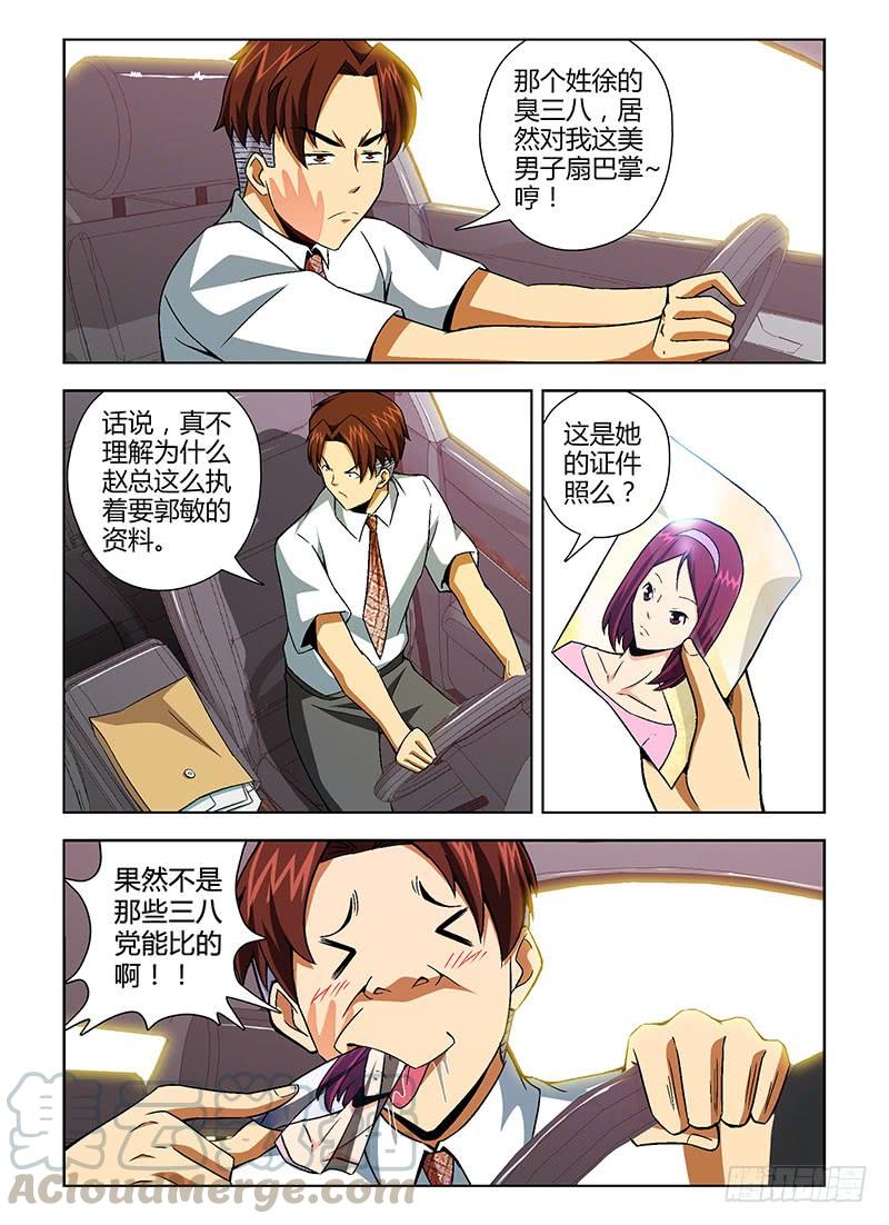 通职者 - 第127弹 追击王伟！ - 第3张图