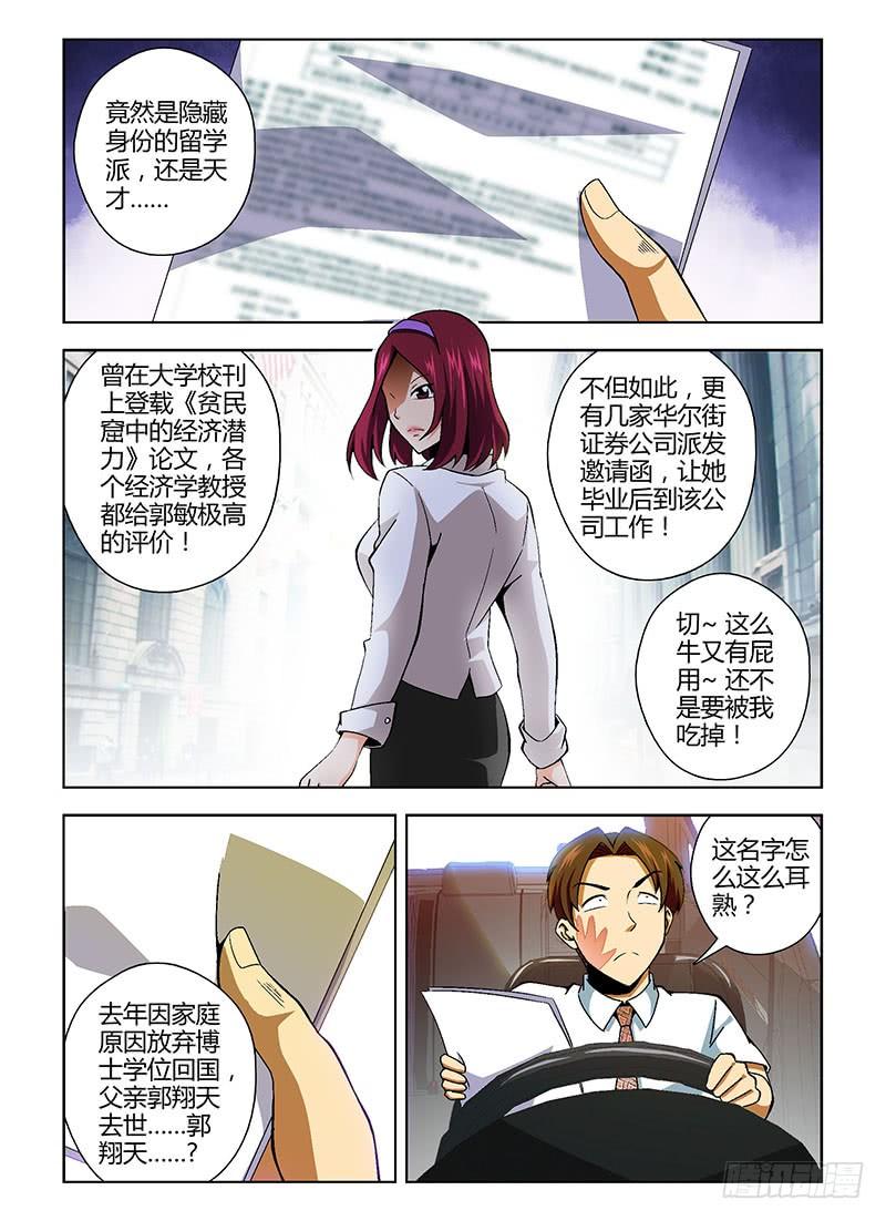 通职者 - 第127弹 追击王伟！ - 第6张图