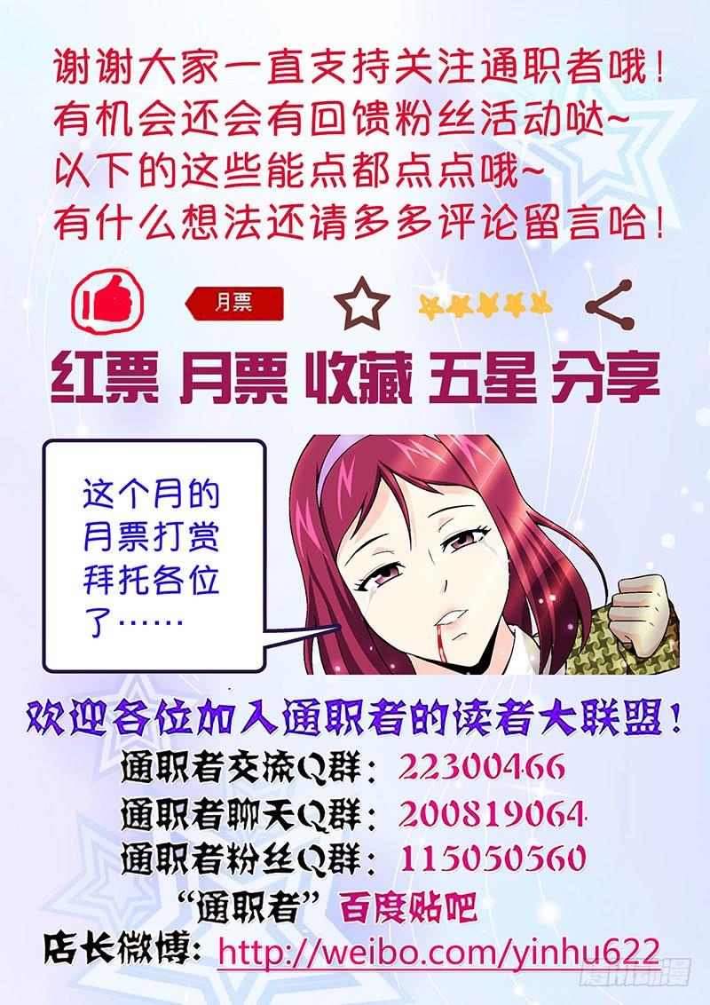 通职者 - 第127弹 追击王伟！ - 第12张图