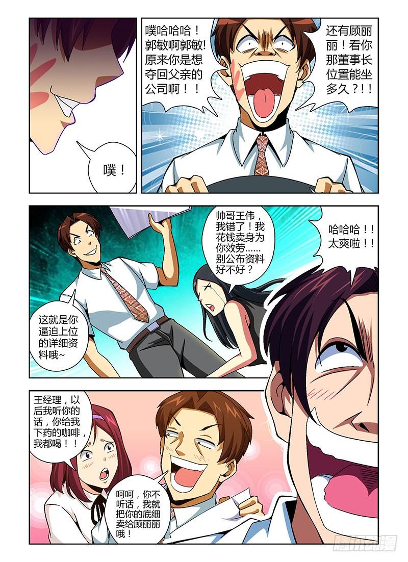 通职者 - 第127弹 追击王伟！ - 第10张图