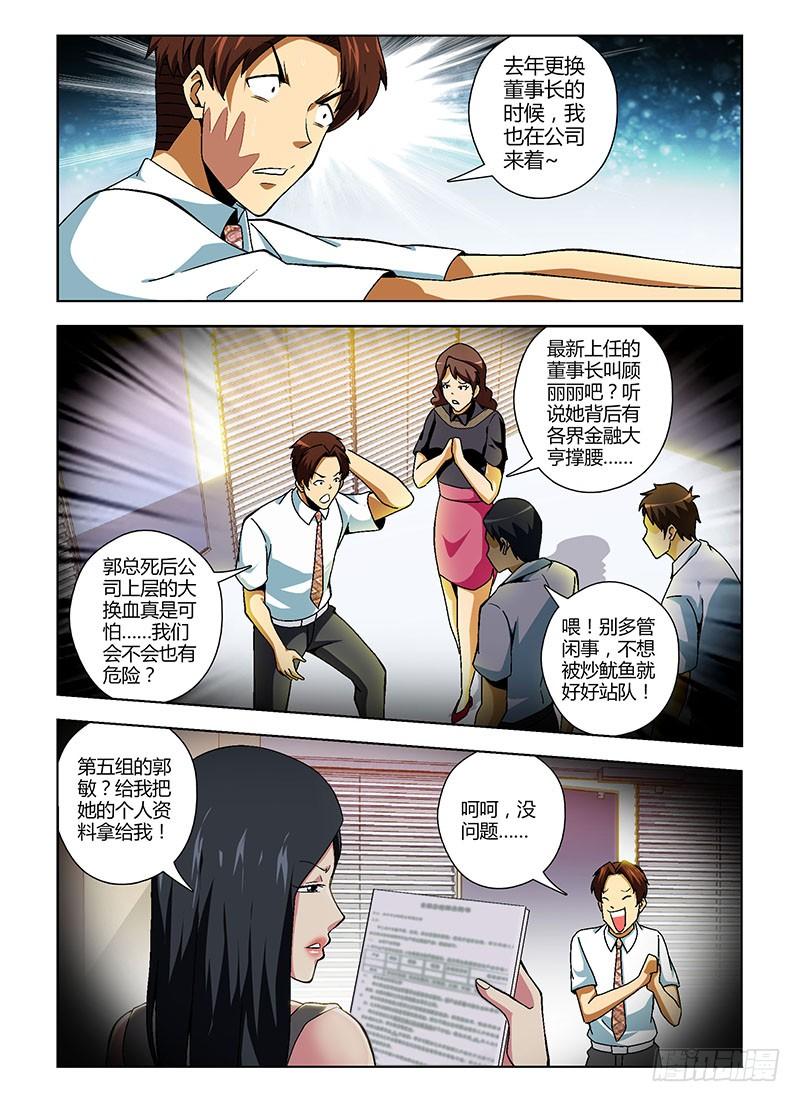 通职者 - 第127弹 追击王伟！ - 第8张图