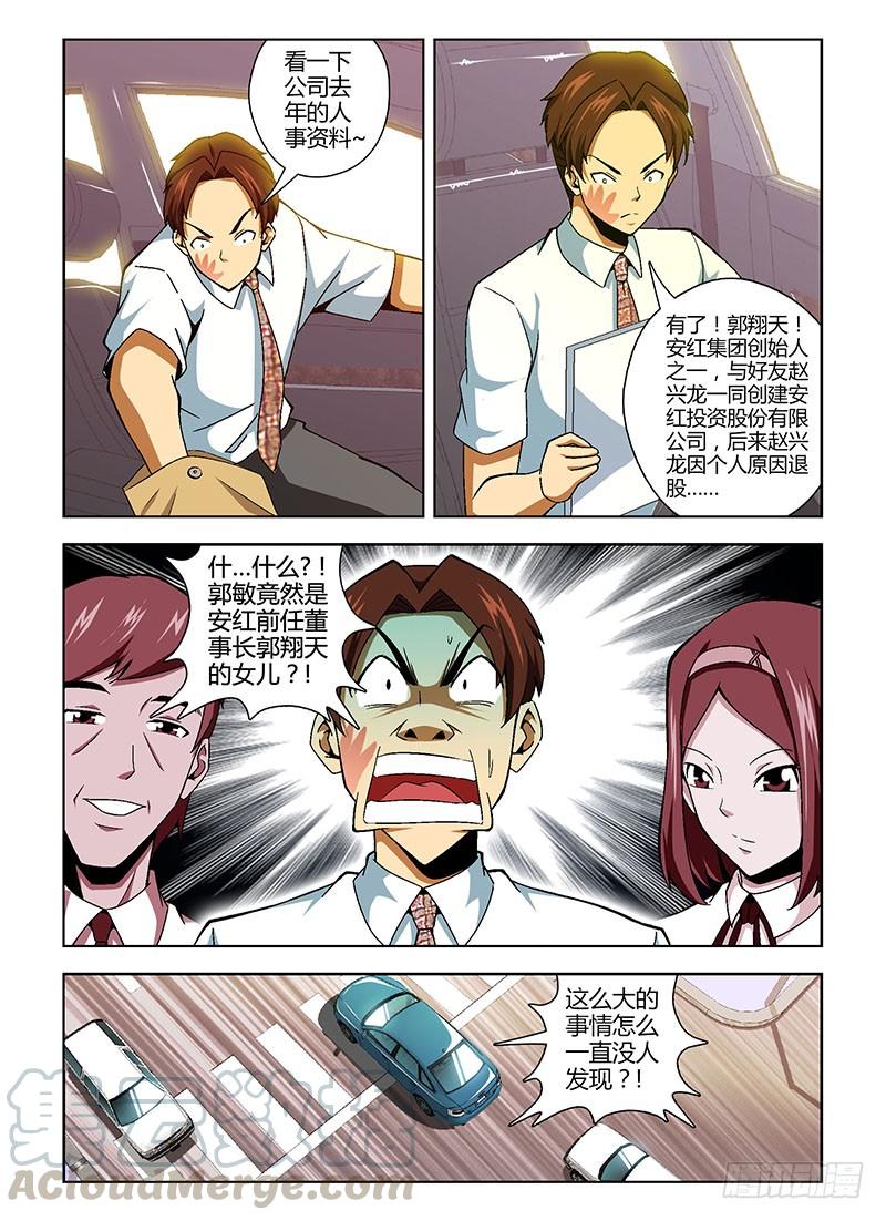 通职者 - 第127弹 追击王伟！ - 第7张图