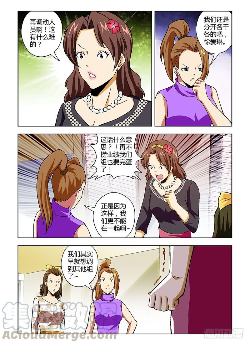 通职者 - 第128弹 各种内斗 - 第3张图