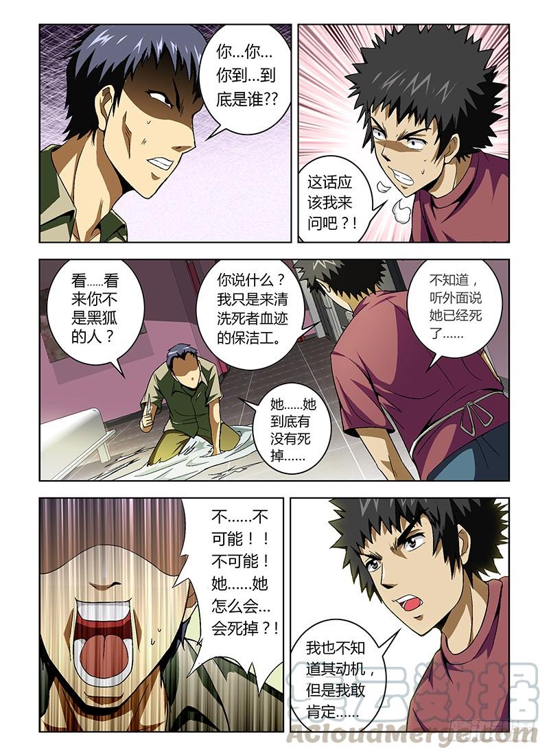 通职者 - 第13弹 命悬一线 - 第5张图