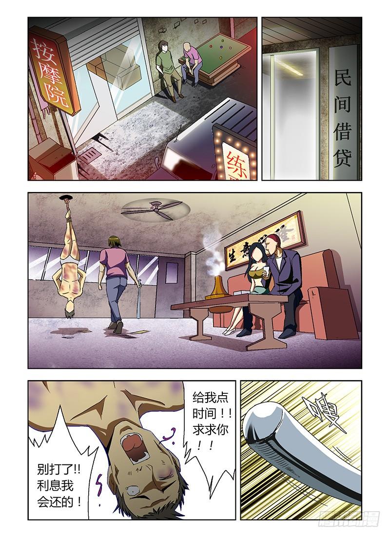 通职者 - 第13弹 命悬一线 - 第10张图