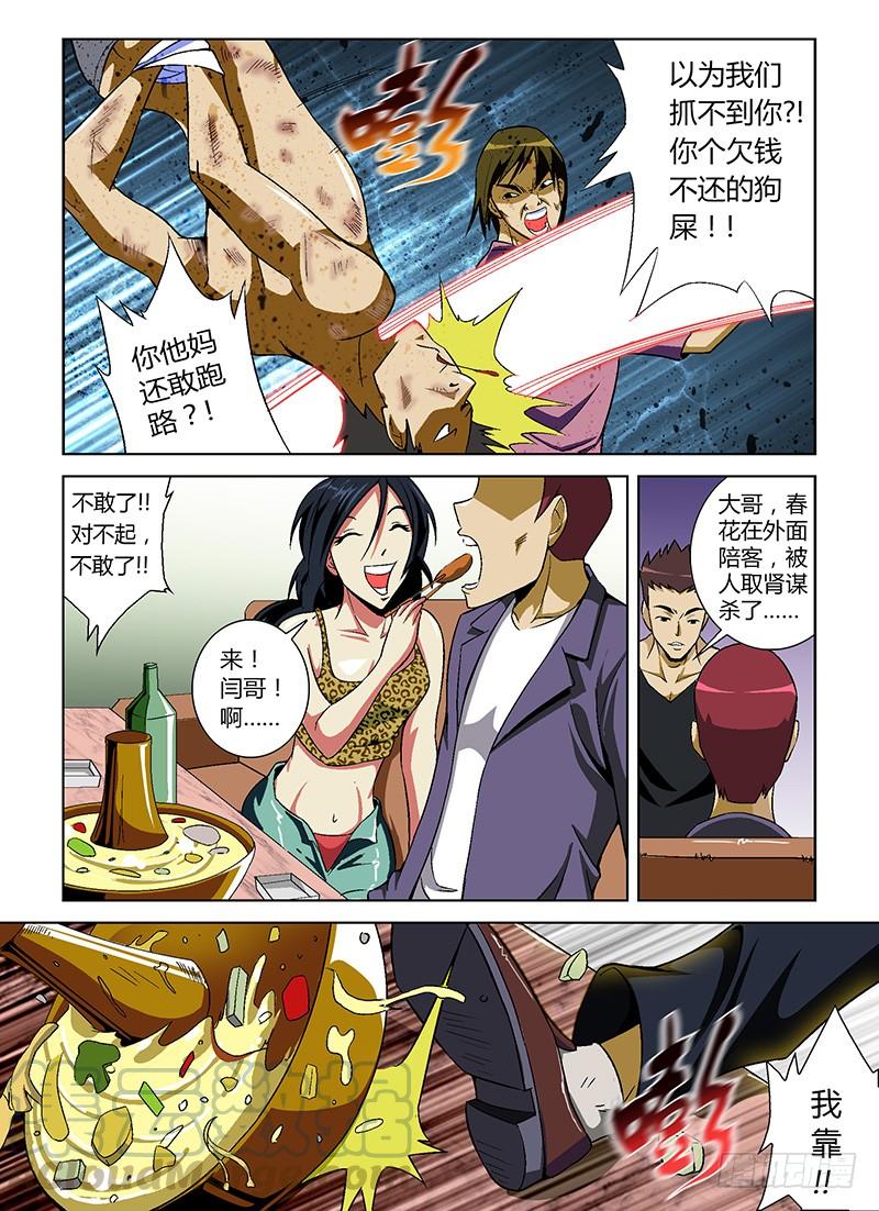 通职者 - 第13弹 命悬一线 - 第11张图