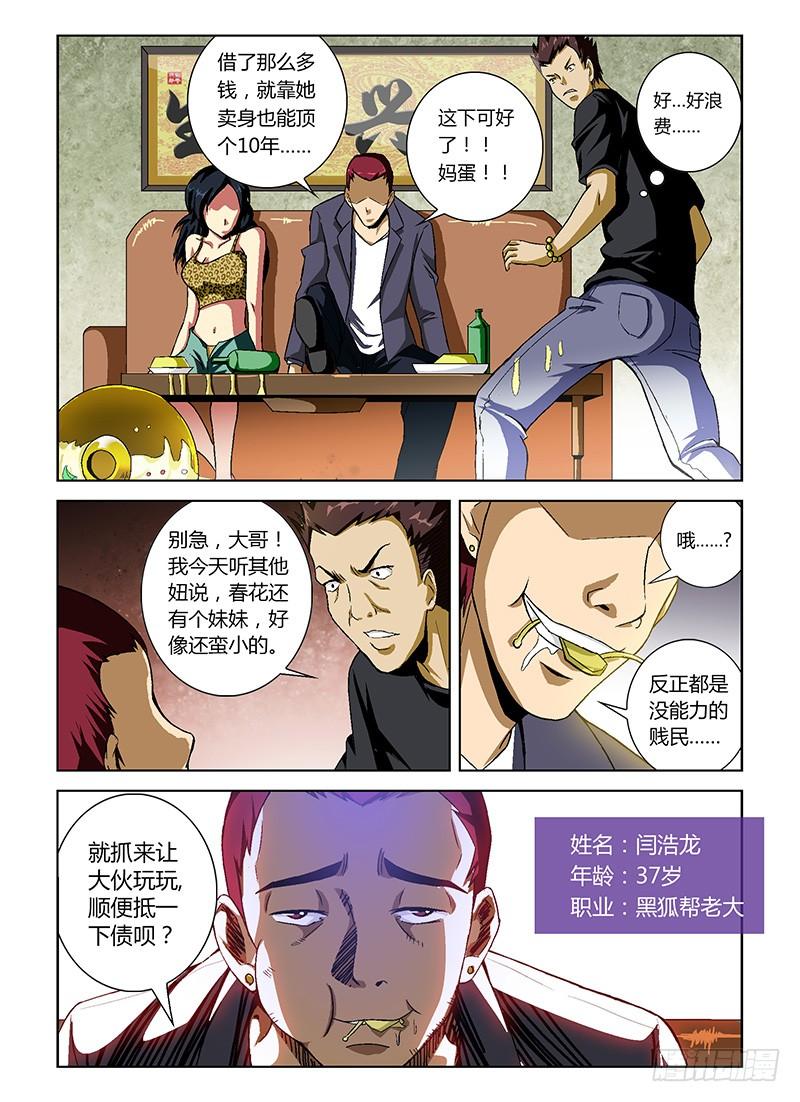 通职者 - 第13弹 命悬一线 - 第12张图