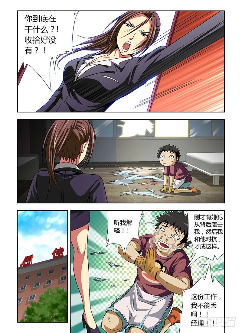 通职者 - 第13弹 命悬一线 - 第8张图