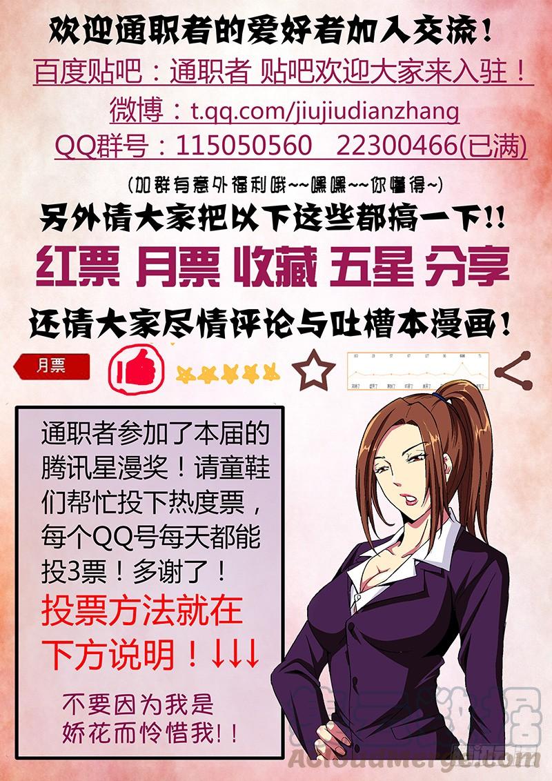 通职者 - 第13弹 命悬一线 - 第13张图