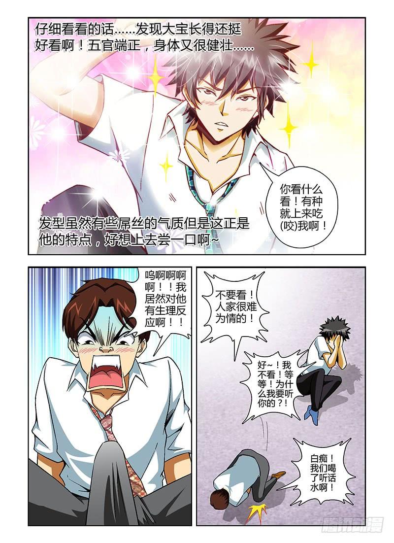 通职者 - 第129弹 基情四射 - 第8张图