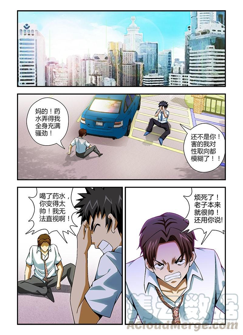 通职者 - 第130弹 疯了 - 第11张图