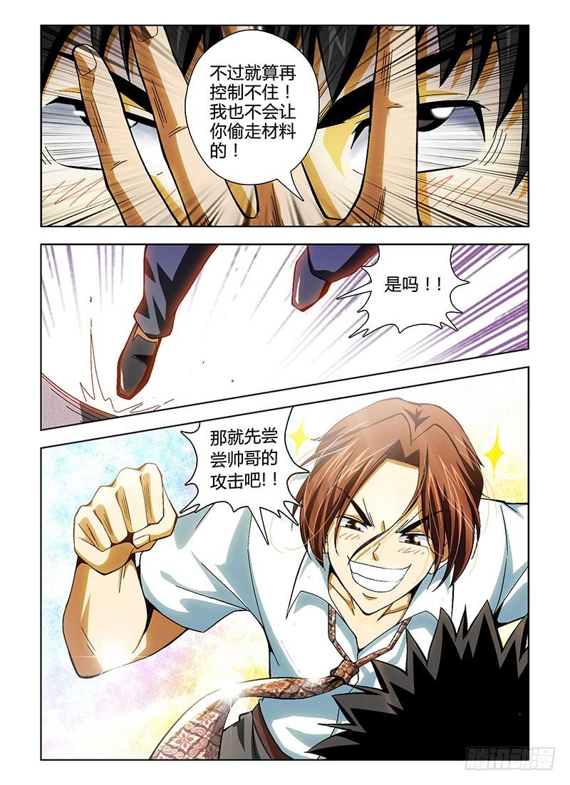 通职者 - 第130弹 疯了 - 第12张图