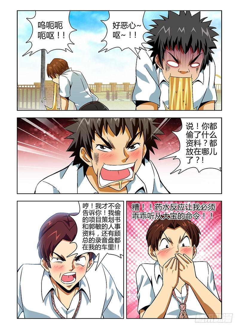 通职者 - 第131弹 基情时刻 - 第4张图