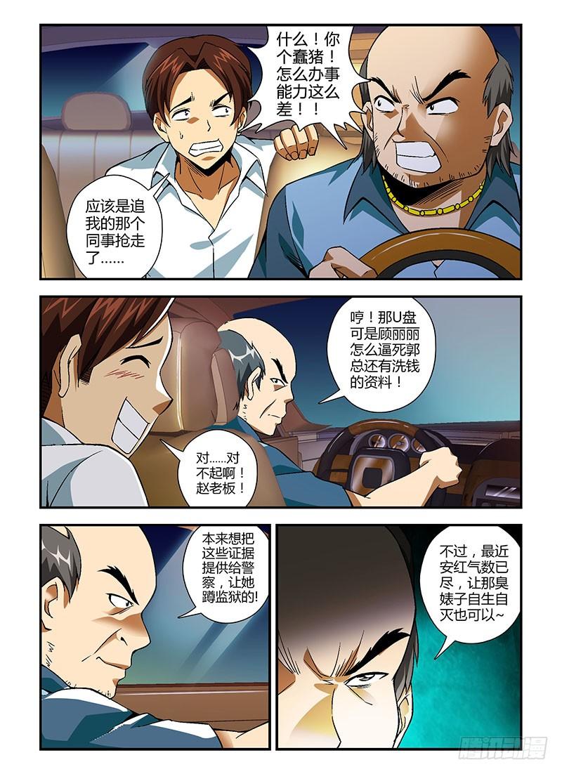 通职者 - 第133弹 遗言 - 第2张图