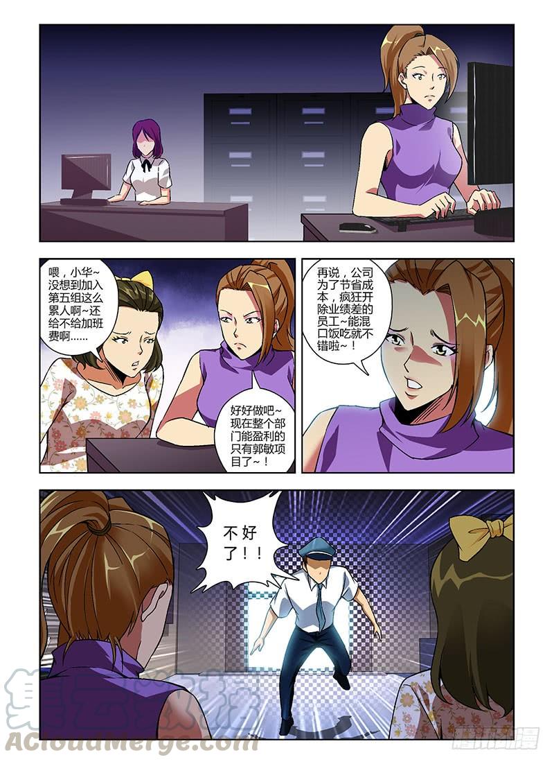 通职者 - 第133弹 遗言 - 第5张图