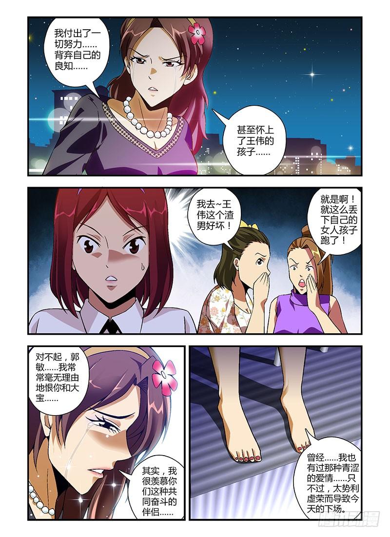 通职者 - 第133弹 遗言 - 第10张图