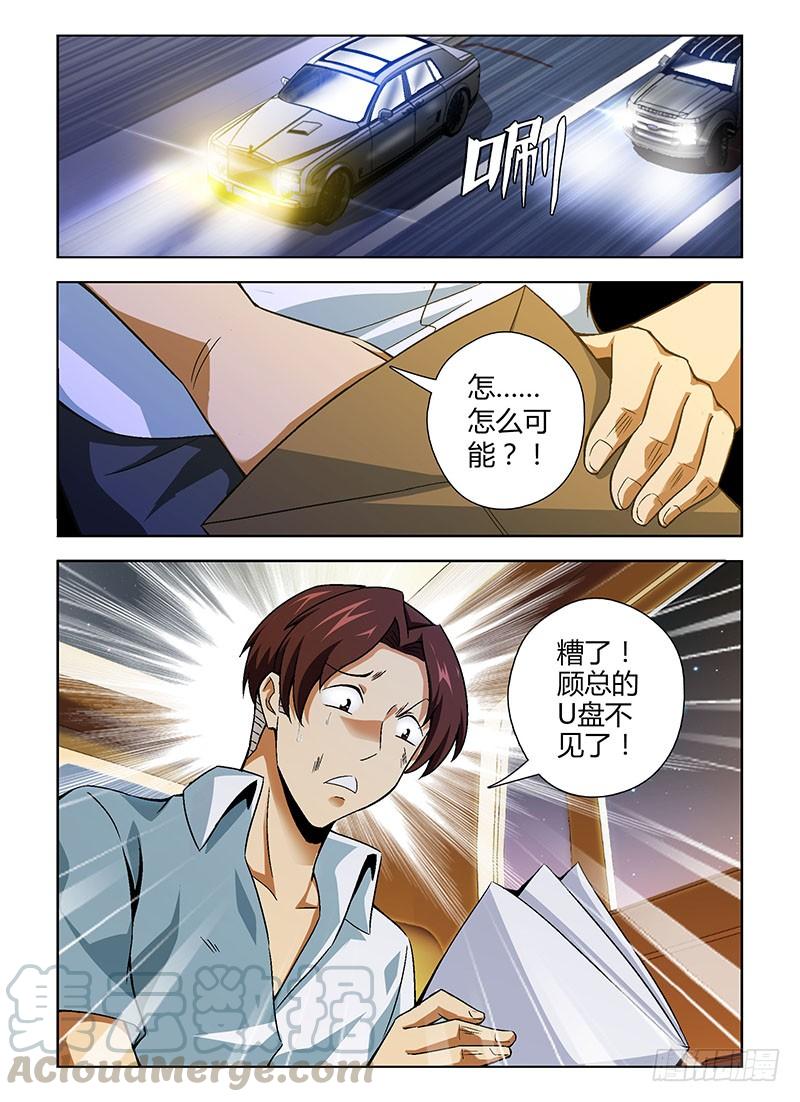 通职者 - 第133弹 遗言 - 第1张图