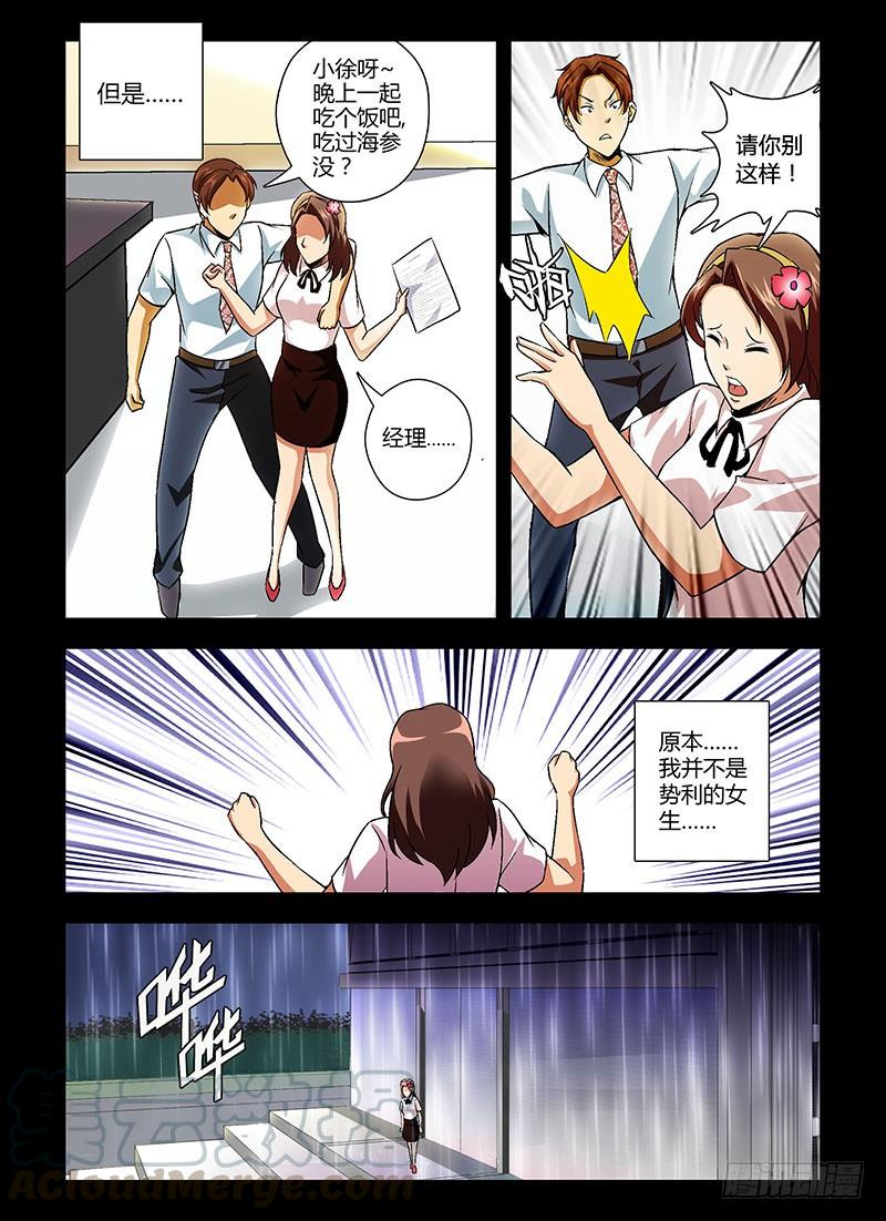 通职者 - 第134弹 遗失的幸福 - 第7张图